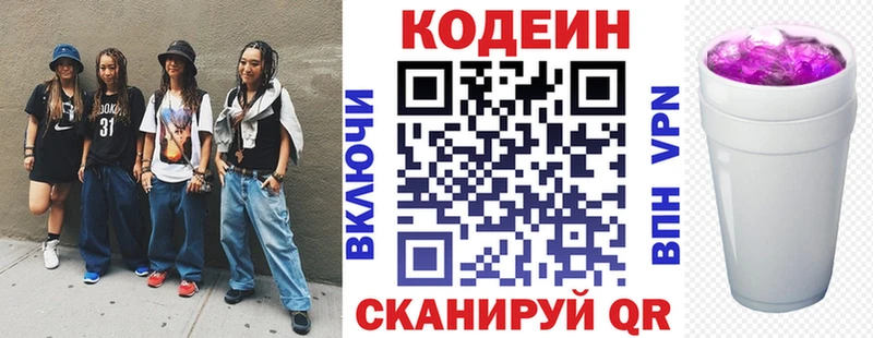 Кодеин напиток Lean (лин)  Купить  Беломорск 
